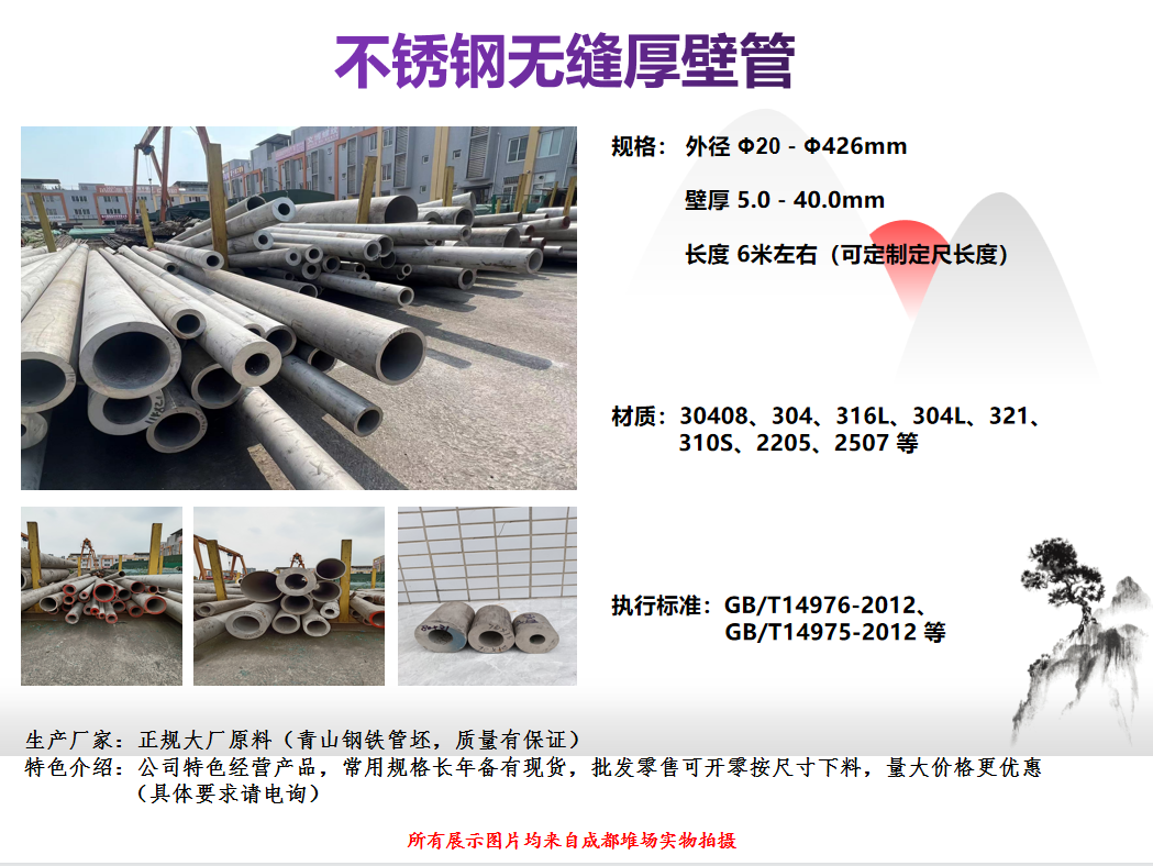 不銹鋼無(wú)縫厚壁管