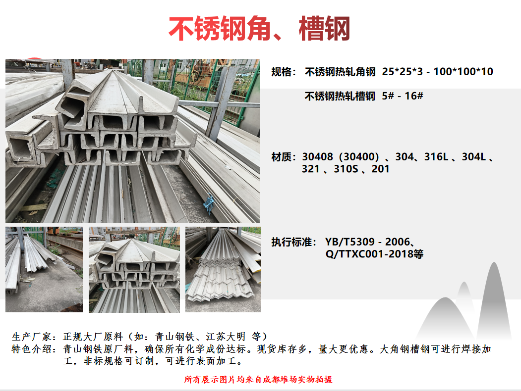 不銹鋼角鋼、槽鋼