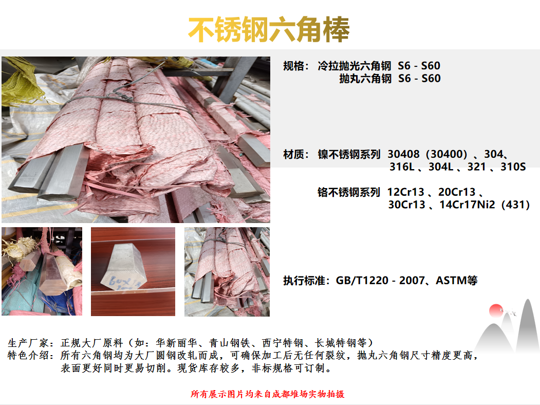 不銹鋼六角鋼、拋丸六角鋼